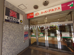 スーパーアルプス 北野店