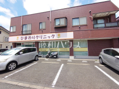 ひまわりクリニック