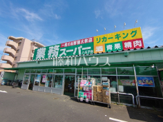 業務スーパー 八王子店