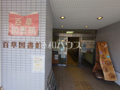 日野市立百草図書館