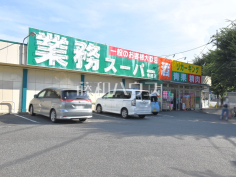 業務スーパー 寺田店