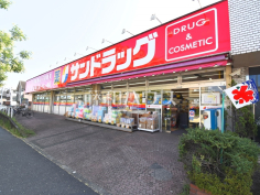 サンドラッグめじろ台店