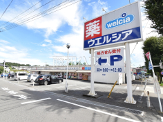 ウエルシア八王子椚田店