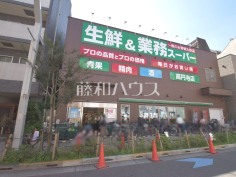 業務スーパー 高円寺店