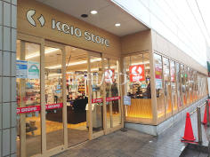 京王ストア 仙川駅ビル店