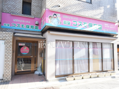 荻窪コスモ保育園