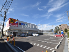 サンドラッグ国領店