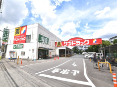 サンドラッグ 恋ヶ窪店