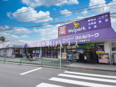 ウェルパーク練馬南大泉店