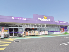 ウェルパーク練馬上石神井南店