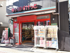まいばすけっと高円寺南3丁目店