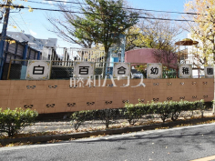 府中白百合幼稚園