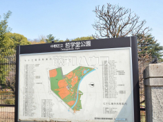 哲学道公園