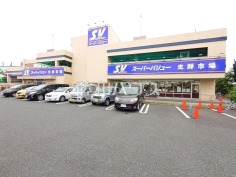 スーパーバリュー 福生店