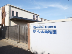 学校法人草木原学園 せいしん幼稚園