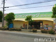 ジップドラッグ白沢片場店