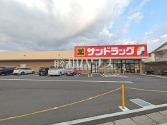 サンドラッグ 八王子楢原店