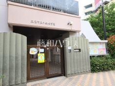 三鷹市立中央保育園
