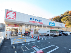 ウエルシア八王子東中野店