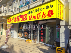 中華そば専門店 びんびん亭 高幡不動店