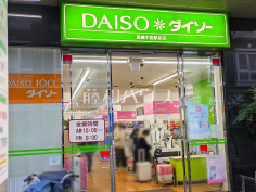 ダイソー 高幡不動駅前店
