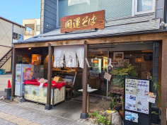 そば処 開運そば 高幡不動店