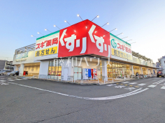 スギ薬局八王子散田町店