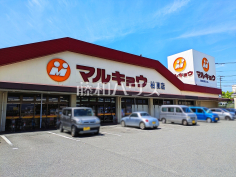 マルキョウ柏原店
