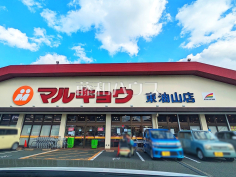 マルキョウ　東油山店
