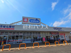 ウエルシア　福岡和白東店