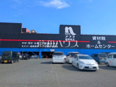 ホームセンター　ナフコ福岡東店