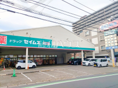 ドラッグセイムス朝霞台店