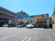 ドラッグセイムス　和光本町薬局