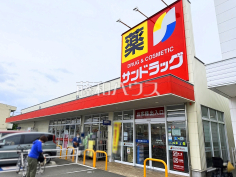 サンドラッグ 田村店