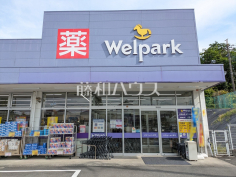 ウェルパーク 町田鶴川店