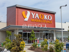 ヤオコー 東大和清原店