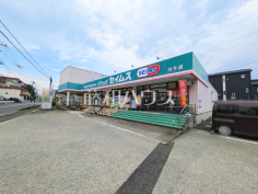 ドラッグセイムス 白子店