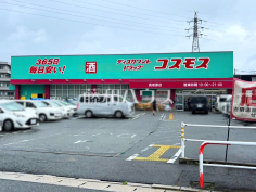 ドラッグストアコスモス 長者原店