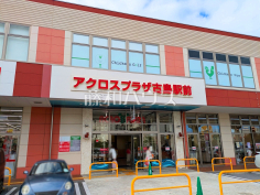 アクロスプラザ古島駅前