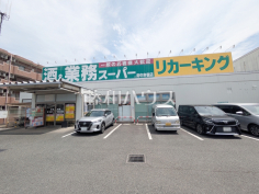業務スーパー 府中本宿店