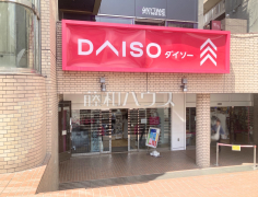 ダイソー つつじヶ丘駅前店