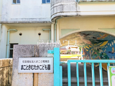 まこときむたかこども園