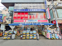 ココカラファイン千歳烏山西口店