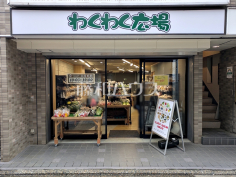 わくわく広場 仙川店