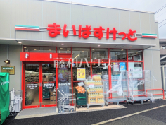 まいばすけっと 高幡不動駅北口店