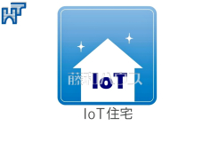 IoT住宅インターネットと連動したデバイスやシステムを導入した最先端の住宅です。