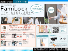 ファミロック　【小平市花小金井５丁目】
