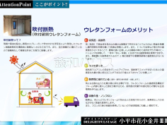 ウレタンフォーム　【小平市花小金井５丁目】