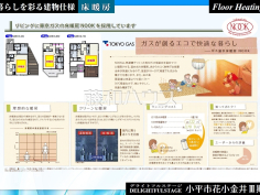 床暖房　【小平市花小金井５丁目】乾燥しすぎず、埃も舞わずハウスダストが少ないクリーンな室内をキープする床暖房