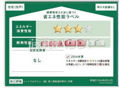 <span>【1号棟  省エネ性能ラベル】</span><span>※販売住戸が複数の場合、本ラベルは特定の住戸の性能を示すものであり、全ての住戸の性能を示すものではありません。</span>